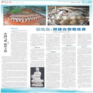 德化瓷：那抹白惊艳世界
